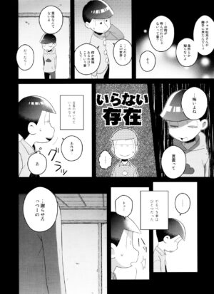 (Mutsugo no Tamashii Forever 3) [Nemurenu Butai (Nono Mono)] Todomatsu wa Iranaiko (Osomatsu-San)