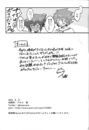 (SUPERKansai28) [Kotatsu Mikan (Kotatsu Neneko)] Level 12 no Akuma to Yuugou shite Nani mo nai Wake ga Nai (Yu-Gi-Oh! GX)