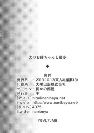 (Kouroumu 15) [Nanika no Heya (Hira)] Inu no Onee-chan to Sanpo | 与狗姐姐一起散步 (Touhou Project) [Chinese] [肉包汉化组]
