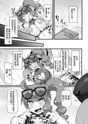 [Stapspats (Hisui)] Pokémon Kenkyuusha Sonia Kyousei Saimin Camp (Pokémon) [Chinese] [不咕鸟汉化组] [Digital]