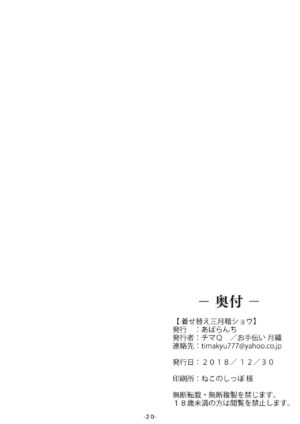 (C95) [Avalanche (ChimaQ)] Kisekae Sangetsusei Show | The Three Fairies' Dress-up Show (Touhou Project) [English]