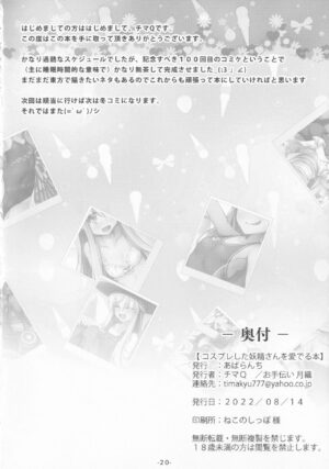 (C100) [Avalanche (ChimaQ)] Cosplay Shita Yousei-san o Mederu Hon (Touhou Project)