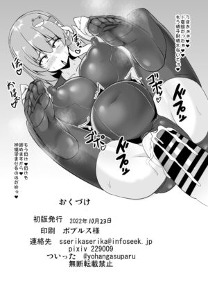[Sukiyaki Club (Kouji)] Seishi de Saimin Sareru Sanae-san (Touhou Project) [Digital]