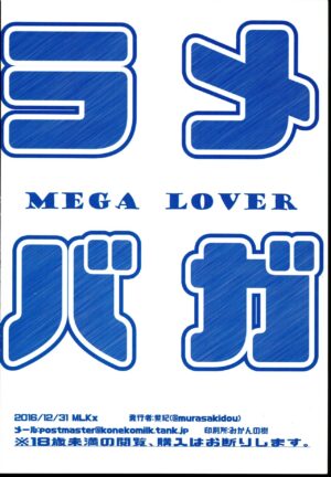 (C89) [MLKx (Murasaki)] MEGA LOVER (THE IDOLM@STER CINDERELLA GIRLS)