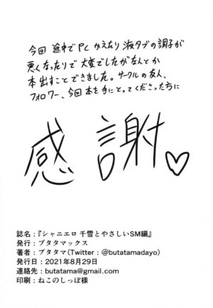(Utahime Teien 28) [Butatamax (Butatama)] ShinyEro Chiyuki to Yasashii SM Hen (THE iDOLM@STER: Shiny Colors)