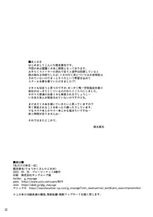 (Blue Market 4) [Ryuukakusan Nodoame (Gokubuto Mayuge)] Watashi dake no Sensei...02 (Blue Archive)