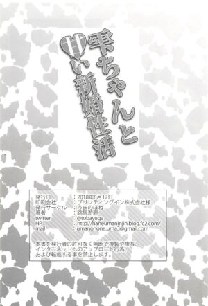 (C94) [Uma no Hone (Toba Yuga)] Shizuku-chan to Amai Shinkon Seikatsu (THE IDOLM@STER CINDERELLA GIRLS) [Chinese] [一只麻利的鸽子汉化]