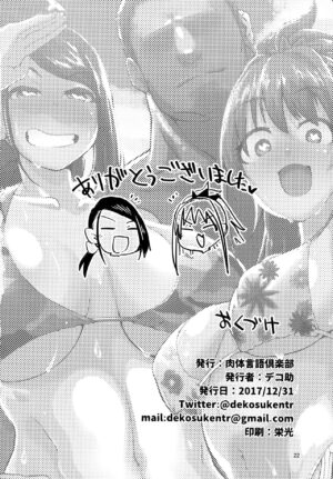 (C93) [Nikutai Gengo Club (Dekosuke)] Bomber x Bomber!! (THE IDOLM@STER CINDERELLA GIRLS) [English] [B.E.C. Scans]