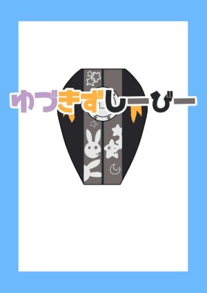 [Y.K.C.B. (Sakach)] Watashi no Onee-chan (VOICEROID) [Chinese] [便宜汉化组] [Digital]