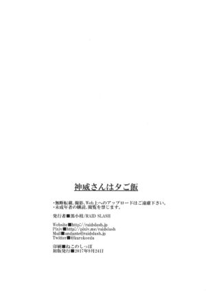 [RAID SLASH (Kuro Koeda)] Kamoi-san wa Yuu Gohan (Kantai Collection -KanColle-) [Digital]