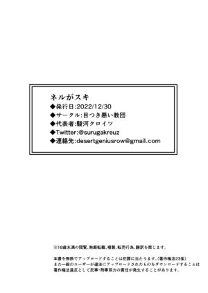[Metsuki Warui Kyoudan (Suruga Kuroitsu)] Neru ga Suki (Blue Archive) [Digital]