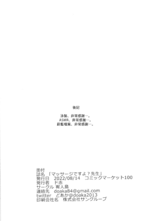 [Yuuzintou (Doaka)] Massage desu yo? Sensei (Blue Archive) [Chinese] [禁漫漢化組]