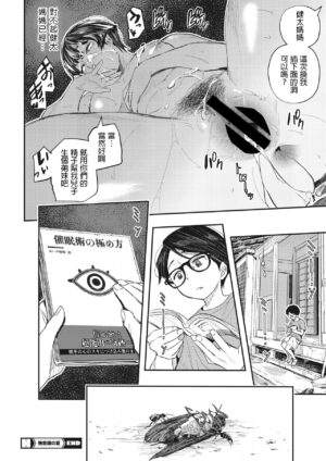[Aino Chie] Muishiki no Natsu (COMIC HOTMiLK Koime Vol. 36) [Chinese] [Digital]