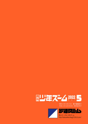 [Shounen Zoom (Shigemaru Shigeru)] Gekkan Shounen Zoom 2022-5 [English] [Digital]