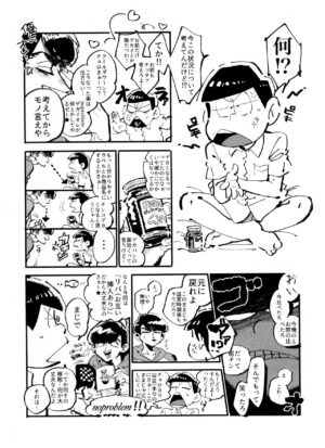 (Kahou wa Nete Matsu SPARK2017) [BLIPBLOP (Zuineru)] Raburado! (Osomatsu-san)