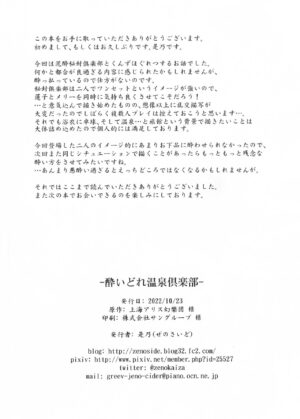 (Shuuki Reitaisai 9) [Zenoside (Zeno)] Yoidore Onsen Club (Touhou Project)