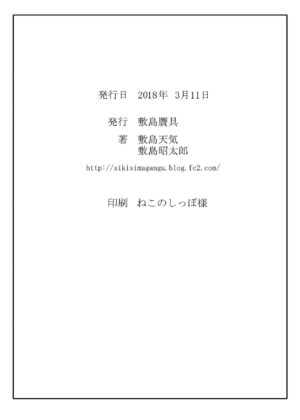 [Shikishima GunTool (Shikishima Tenki, Shikishima Shoutarou)] Shoujo Kaigan I (Azur Lane) [Digital]