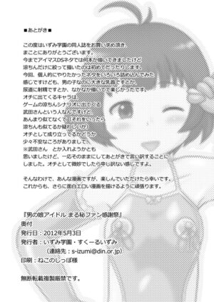 [Izumi Gakuen (School Izumi)] Otokonoko Idol Maruhi Fan Kanshasai (THE IDOLM@STER Dearly Stars)