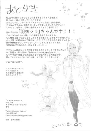 (Rainbow Flavor 20) [Diamond Guardian (Hishimori)] Lala-chan Peropero (Star Twinkle PreCure)