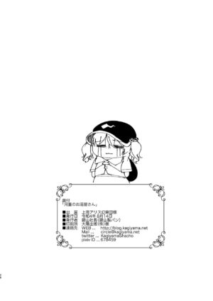 [Kagiyama Baking Co., Ltd. (Kagiyama Pandora)] Kappa no Oyuya-san (Touhou Project)