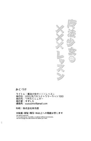 [Tsuyudaku Sugar (Suzushimo)] Mahou Shoujo no XXX Lesson (Machikado Mazoku) [Chinese] [黄记汉化组] [Digital]