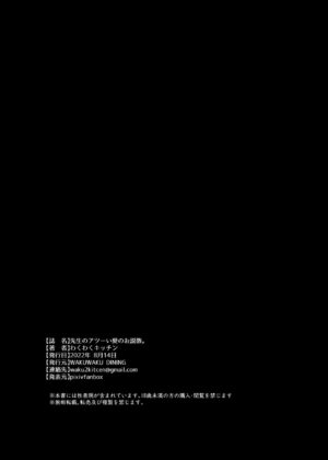 [WAKUWAKU DINING (Wakuwaku Kitchen)] Sensei no Atsui Ai no Osekkyou. | Passionately Reprimanded by Teacher (Blue Archive) [English] [Ojama TL]
