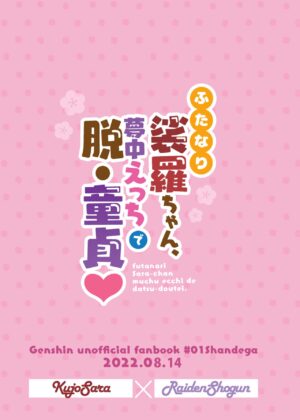 [Shandega] Futanari Sara-chan Muchu Ecchi de Datsu-doutei. (Genshin Impact) [Digital]
