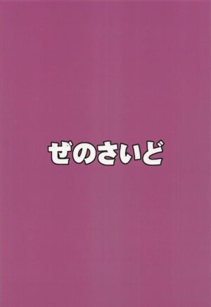 (Kouroumu 18) [Zenoside (Zeno)] Meiling VS Nazo no Tanetsuke Oji-san Gundan (Touhou Project)