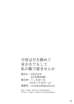 [Hanairo Spoon (Cucchiore)] Koyoi wa Tsuki o Nagamete Mimikaki demo Shite Watashi no Hiza de Nemasen ka (Fate/Grand Order) [Digital] [Chinese] [黑锅汉化组]