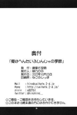 (COMIC1☆21) [Saihate-Kukan (Hino Hino)] Natsu wa Hentai Fushinsha no Kisetsu (Princess Connect! Re:Dive) [Chinese] [绅士仓库汉化]