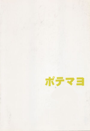 (C68) [Mengerekun (ZOL)] Syuuen (Potemayo vol. 5) (Meitantei Conan) [Chinese] [不咕鸟汉化组]