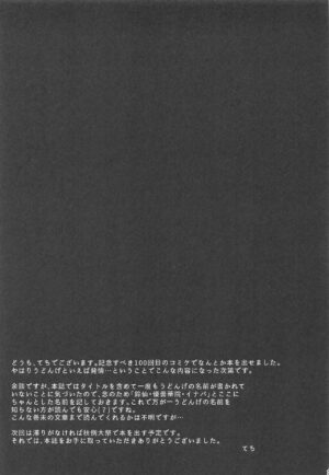 (C100) [Tekomenchi (Techi)] Hatsujou Usagi wa Sakaraenai (Touhou Project) [Chinese]