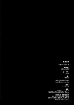 (C89) [Narumiya (Narumiya)] Tokitsu Wanwan (Kantai Collection -KanColle-) [English] [YurikaMoment]