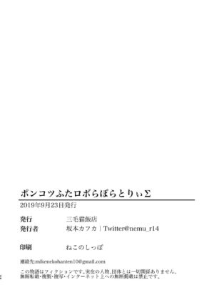 [Mikenekohanten (Sakamoto Kafka)] Ponkotsu Futa Robot Laboratory Σ [English] [MrBubbles] [digital]
