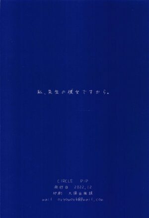[P:P (Oryou)] Watashi, Sensei no Kanojo desukara (Blue Archive) [Digital]
