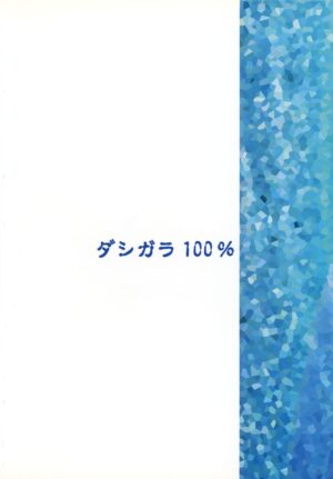 (C76) [Dashigara 100% (Minpei Ichigo)] Nami ni norou! (One Piece)