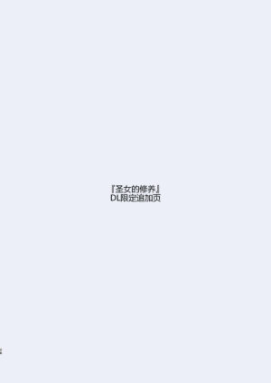 [Nemurineko (miniru)] Seijo no Tashinami (Sennen Sensou Aigis) [Digital] [Chinese] [黑锅汉化组]
