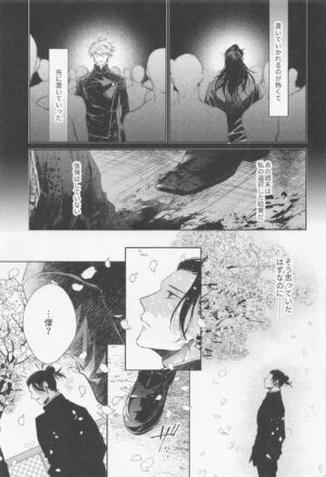 (Chou Yougen 2022) [AquariuM (Umire)] Saikyou Shiawase Keikaku (Jujutsu Kaisen)