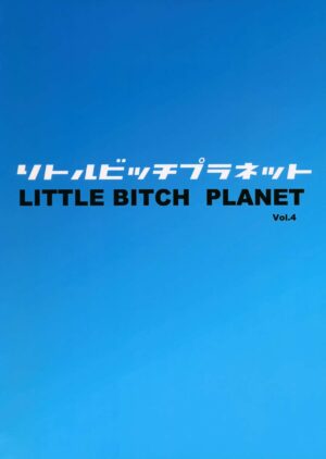 (C96) [Funi Funi Lab (Tamagoro)] LittleBitchPlanet Vol. 4 [Decensored]