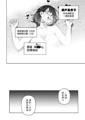 [Yukikagerou (KANZUME)] Muchimuchi JK to SEX Diet Suru (Seto Miyako) [Digital] 要和豐滿的JK做愛減肥嗎 [Chines…