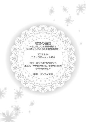 [Marimo-ya (Mori Marimo)] Ideal Girlfriend ~Choro Kawa Ojou-sama Sara to Love Hotel de Toroama Nuresuke H~ [English] [Colorized] [Ecchify] [Digital]