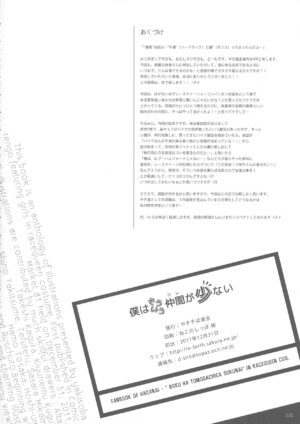 (C81) [Yakisoba Rengou (Various)] Boku wa Souiu Tsure ga Sukunai (Boku wa Tomodachi ga Sukunai)