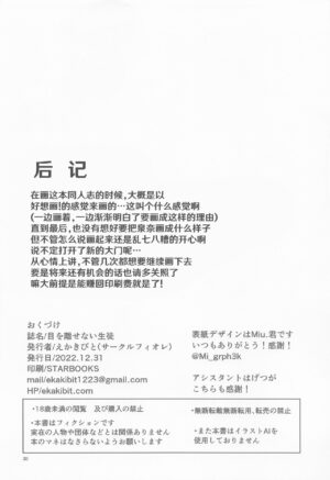 (C101) [Circle-FIORE (Ekakibit)] Me o Hanasenai Seito (Blue Archive)