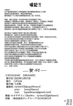 (C101) [UPA24 (Upanishi.)] CRYOGENIC DREAMER (Genshin Impact)