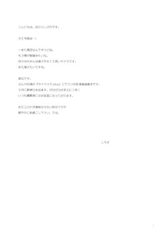 (C100) [Korisuya (Korisu)] Yukine-chan to Anyaru ecchi