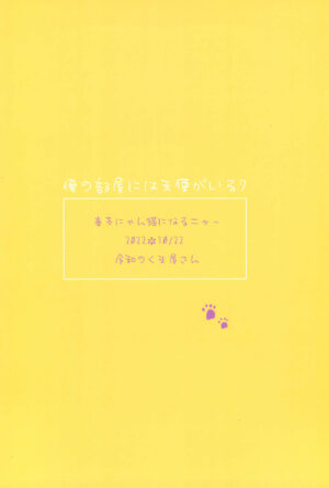 (Boys Parade 4) [Reiwa no Kumaya-san (Tori)] Souta-nyan ni naru nyaa