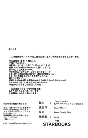 (C100) [Seven Deadly Sins (homu)] Producer, Watashi... Anata no Tame nara Ganbaru yo... (THE iDOLM@STER: Shiny Colors) [Chinese]