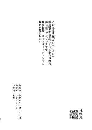 [Commamion (Toomi Kamado)] Jouhatsu suru yori Atsuku (Genshin Impact) [Digital]