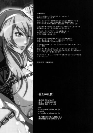 [MEAN MACHINE (Mifune Seijirou)] Chijoshin Raisan | Worship of the Pervert Goddess (Queen's Blade Rebellion) [English] [EL JEFE Hentai Truck] [Digital]