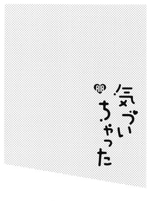 (C100) [Hachimitsu Romance (Eno Yukimi)] Kizuichatta (Granblue Fantasy)